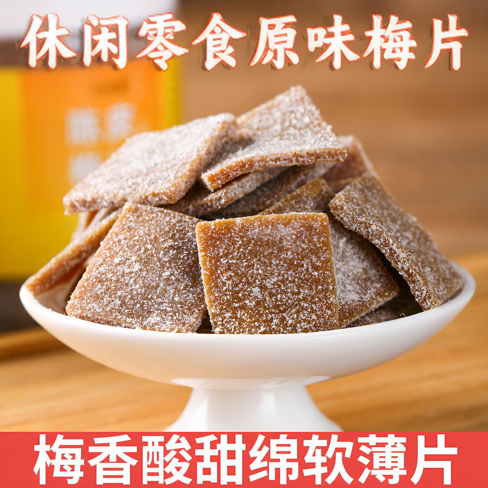 原味梅片罐装酸甜青梅片西梅片原味梅片果脯小零食解馋追剧零食