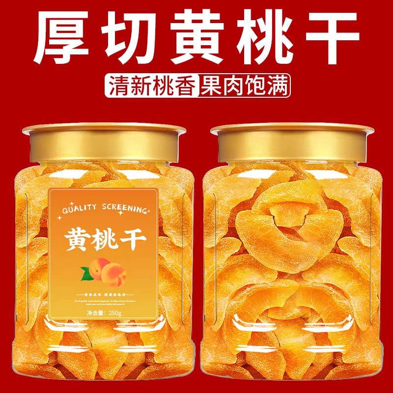 井冈山特产黄桃干 原味红心桃子干 农家自制水果干果脯蜜饯小零食