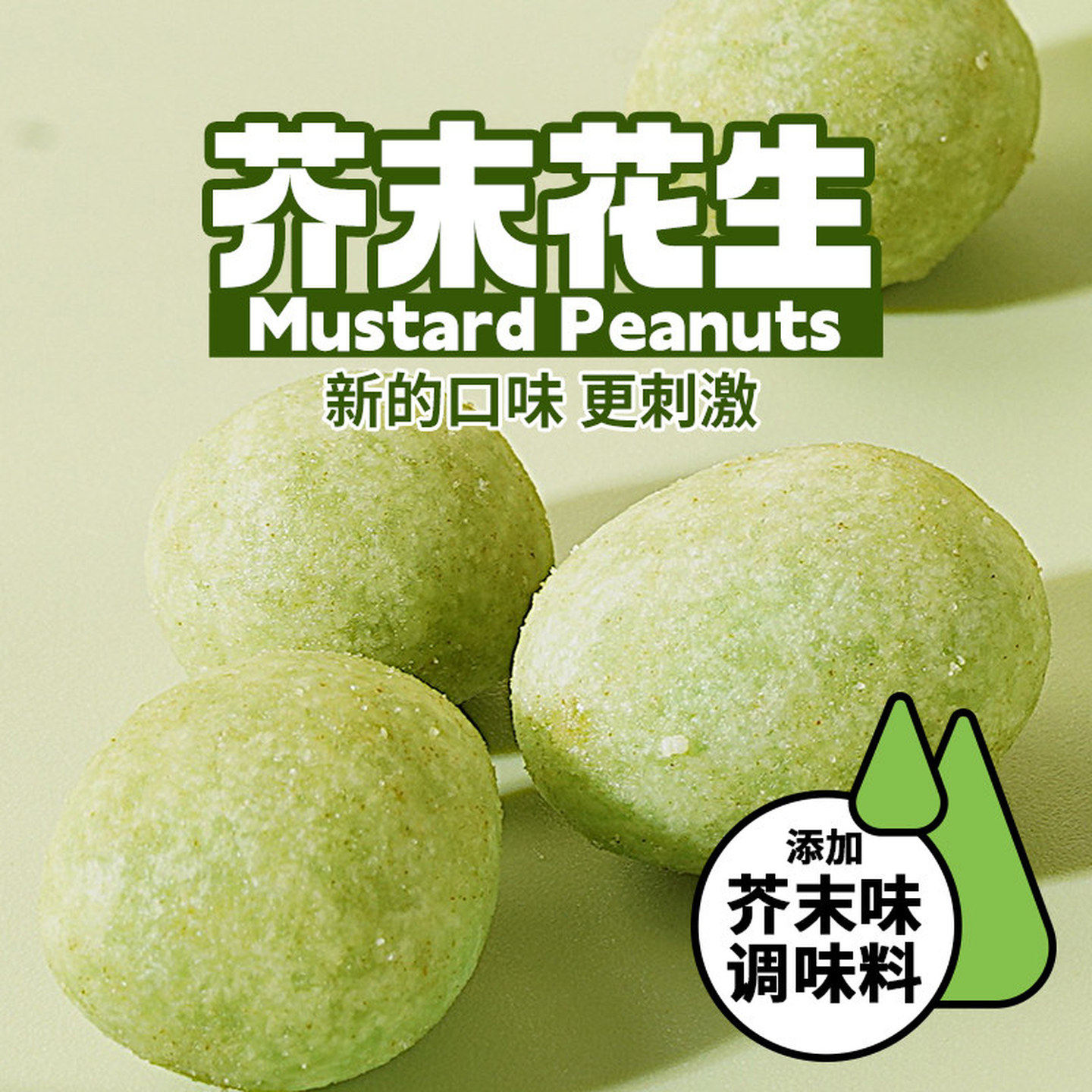 芥末味花生仁整箱装休闲零食小吃宿舍充饥解馋早餐食品,零食/坚果/特产,花生,淘宝优惠券,粉丝福利购,淘宝优惠卷