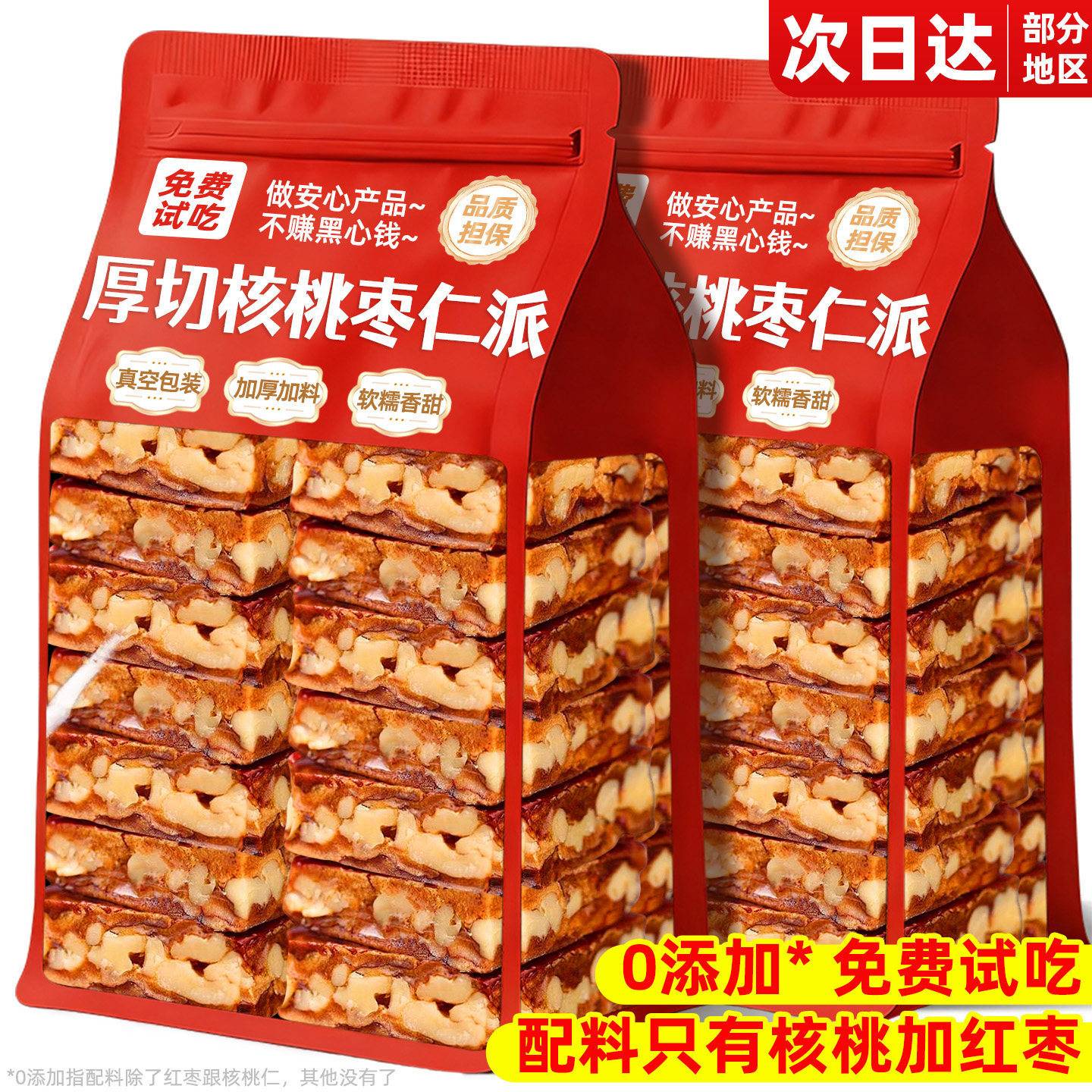 【2斤特价】新疆和田大枣夹核桃仁网红枣夹核桃 1000g{500克*2袋}