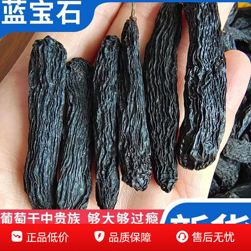 蓝宝石葡萄干2025新货新疆特产自然风干大粒原味葡萄干官方旗舰店