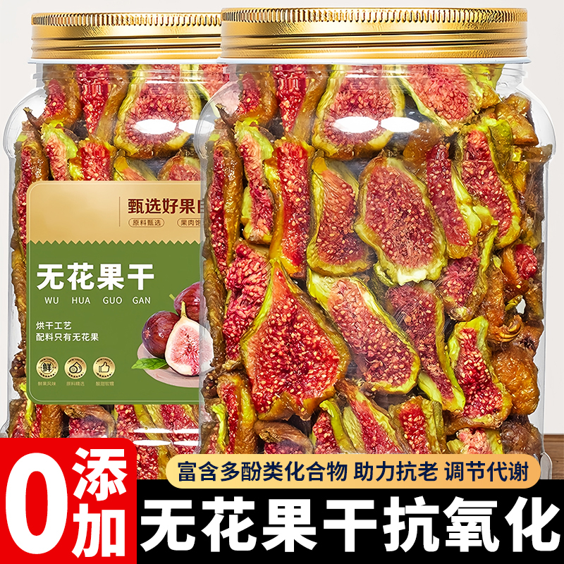 威海特产青皮无花果干即食果条泡水无添加不加糖软糯孕妇儿童零食