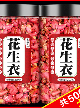 2023新鲜红皮花生衣补气血小板红色五红汤红花生衣皮养血破壁片膏