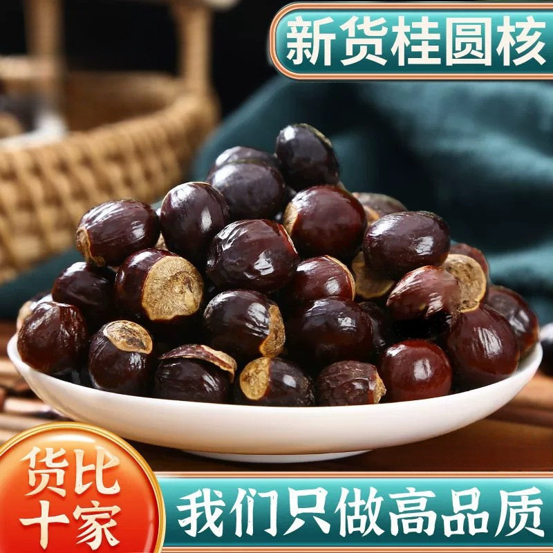 桂圆核新货龙眼核另售荔枝核木瓜子木瓜籽可磨粉