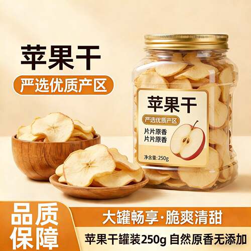 冻干苹果干脱水苹果圈干苹果块水果片烘焙蛋糕装饰休闲办公室零食