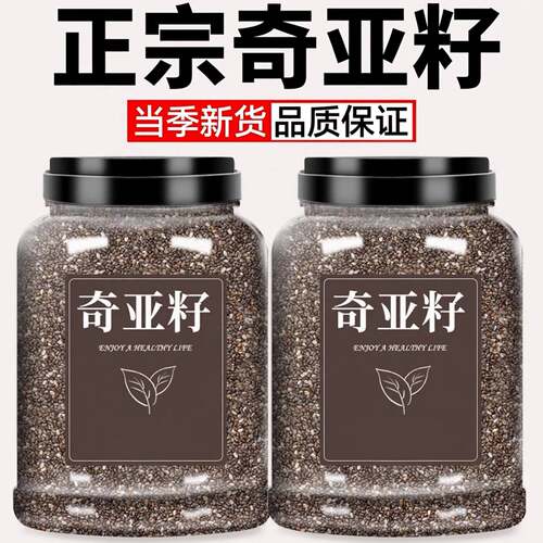 奇亚籽即食代餐食用饱腹墨西哥进口免洗食用罐装500g
