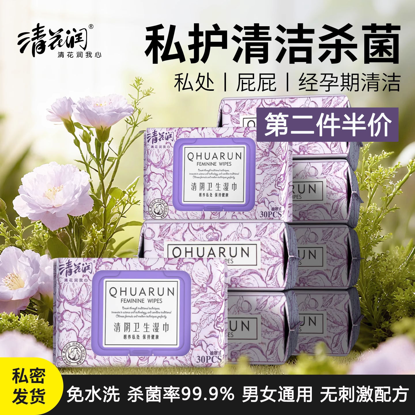 清花润洁阴湿巾私处湿巾可擦私处男女通用事后清洁专用湿纸巾杀菌,洗护清洁剂/卫生巾/纸/香薰,常规湿巾,淘宝优惠券,粉丝福利购,淘宝优惠卷