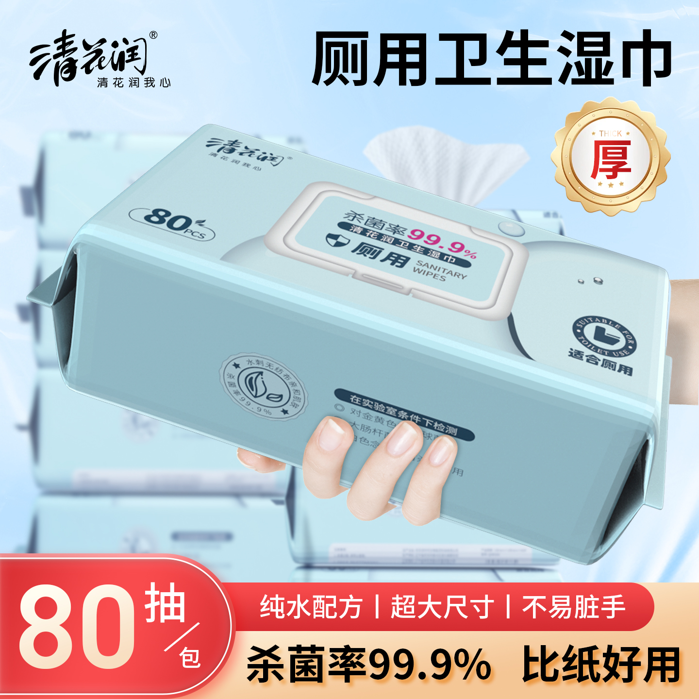 厕用卫生湿巾杀菌率99.9%