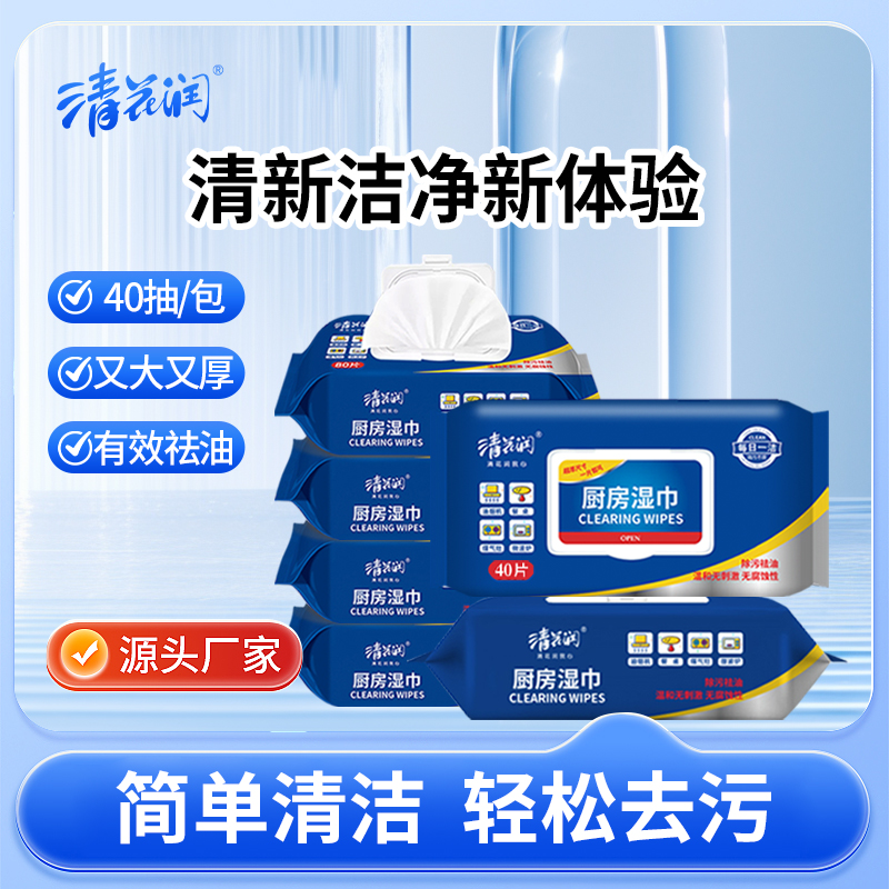 清花润40抽清洁卫生厨房去油去污