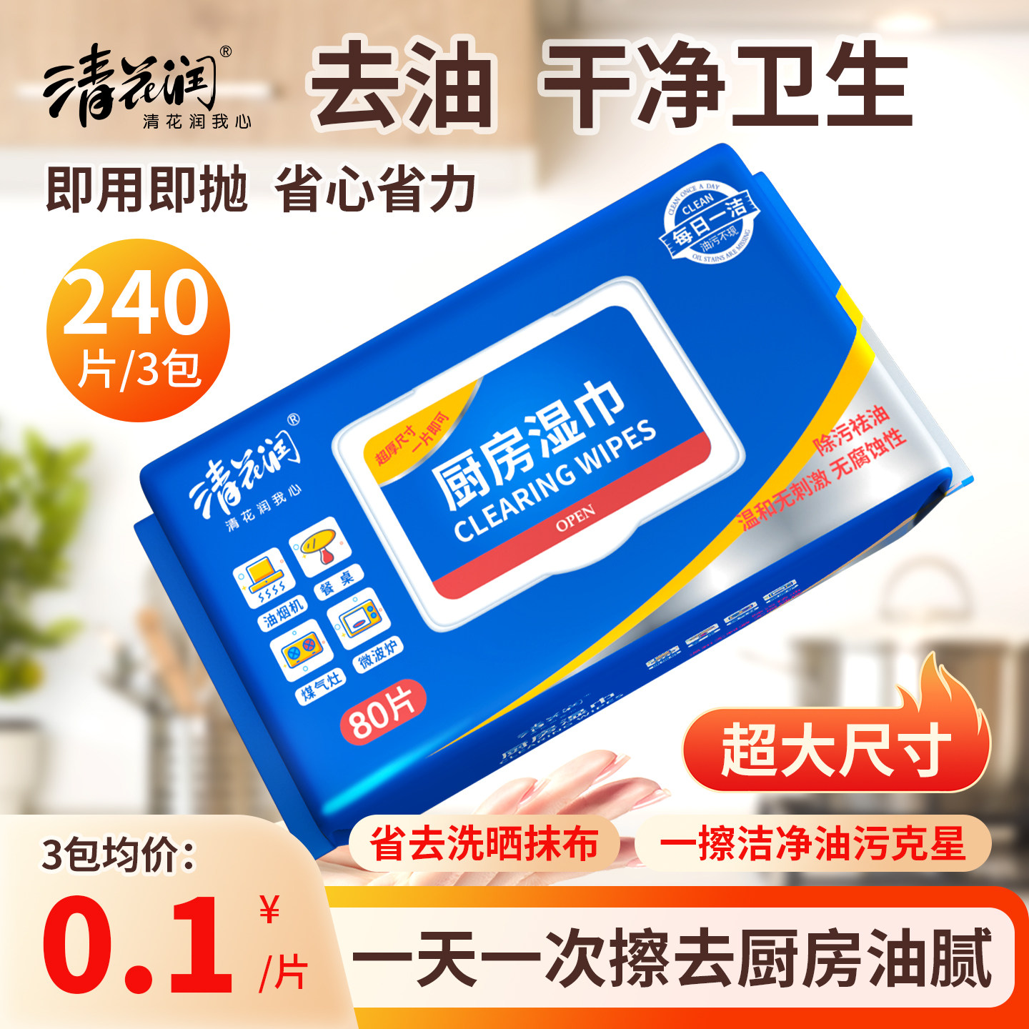 厨房湿巾大包装有效去油去污家用油烟机清洁湿纸巾去油污湿巾纸厚,洗护清洁剂/卫生巾/纸/香薰,厨房湿巾,淘宝优惠券,粉丝福利购,淘宝优惠卷