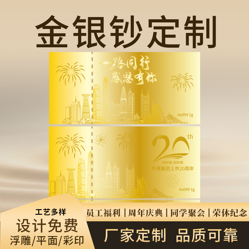 纪念金钞定制银钞1g入职周年企业纪念品999纯银银币定做logo刻字