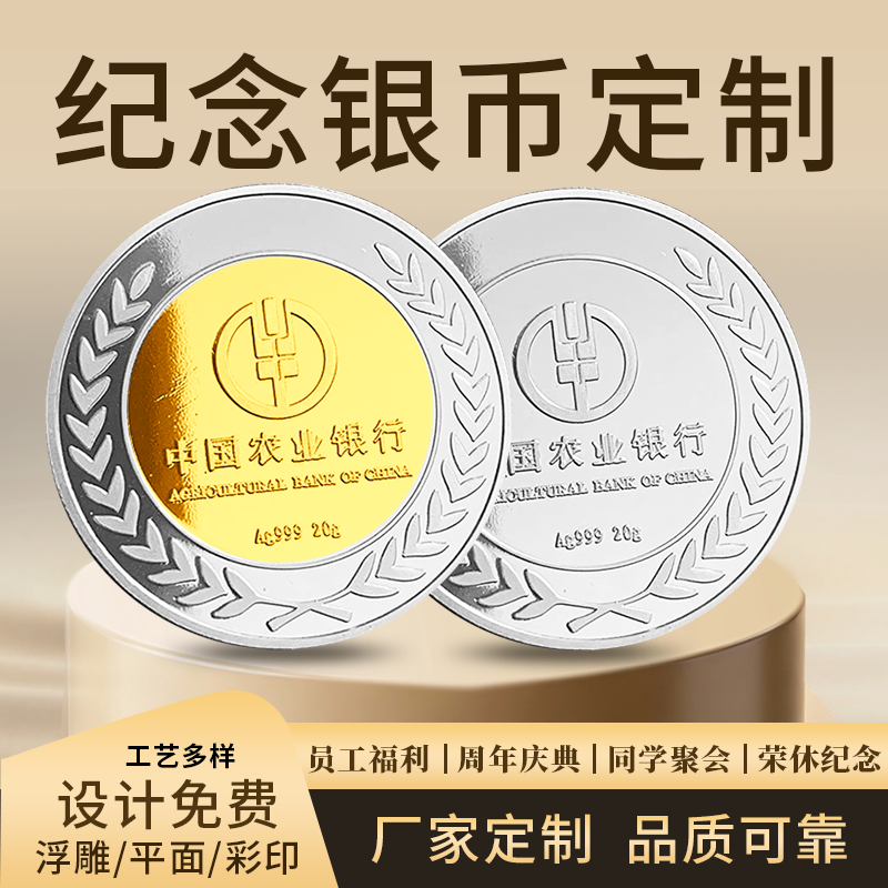 纪念章定制999纯银订做入职周年礼品奖牌纯金银牌diy纪念银币刻字