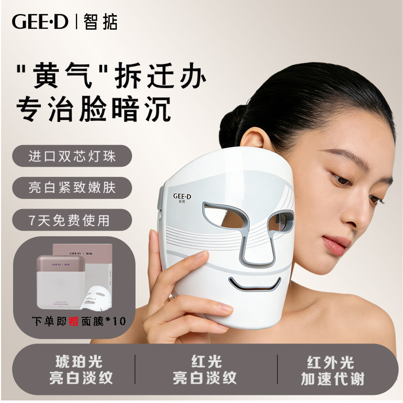 智掂焕颜罩大排灯美容仪面罩光子嫩肤全脸led美白提拉面罩面膜仪