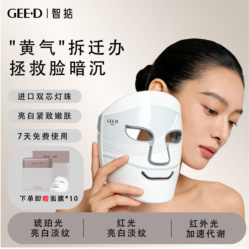 智掂LED红光嫩肤美容仪祛黄亮白