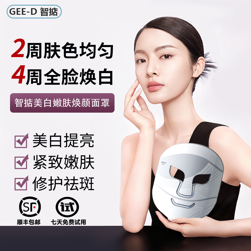 智掂大排灯美容仪光子嫩肤面膜仪