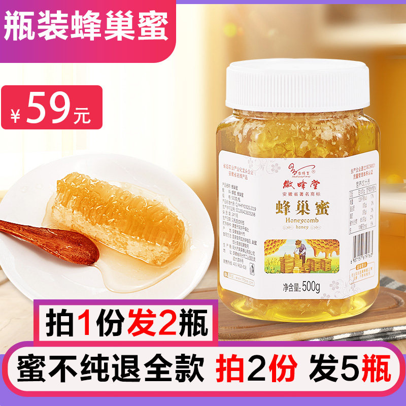 天然纯正蜂巢蜜嚼着吃瓶装500g百花蜂蜜农家自产土蜂窝蜜老蜜巢块