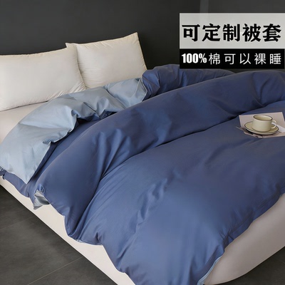 定制全纯棉150x200x230被套单件180x220x240单独被罩160x210单人