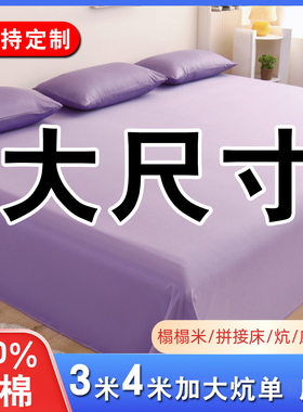 特大床单加大尺寸床盖3四米2米250x260纯棉东北农村大炕专用超大