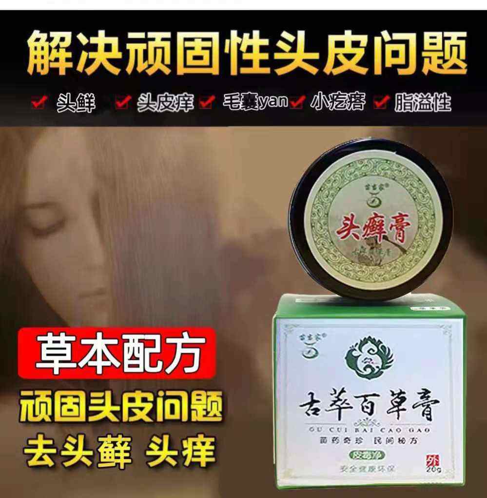 去头皮癣洗发水真菌感染顽固治疗外用除螨长痘痘药膏百草霜清洁
