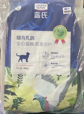 蓝氏便宜猫粮10公斤清仓装全期猫粮澳宝幼猫通用呵护新鲜专用
