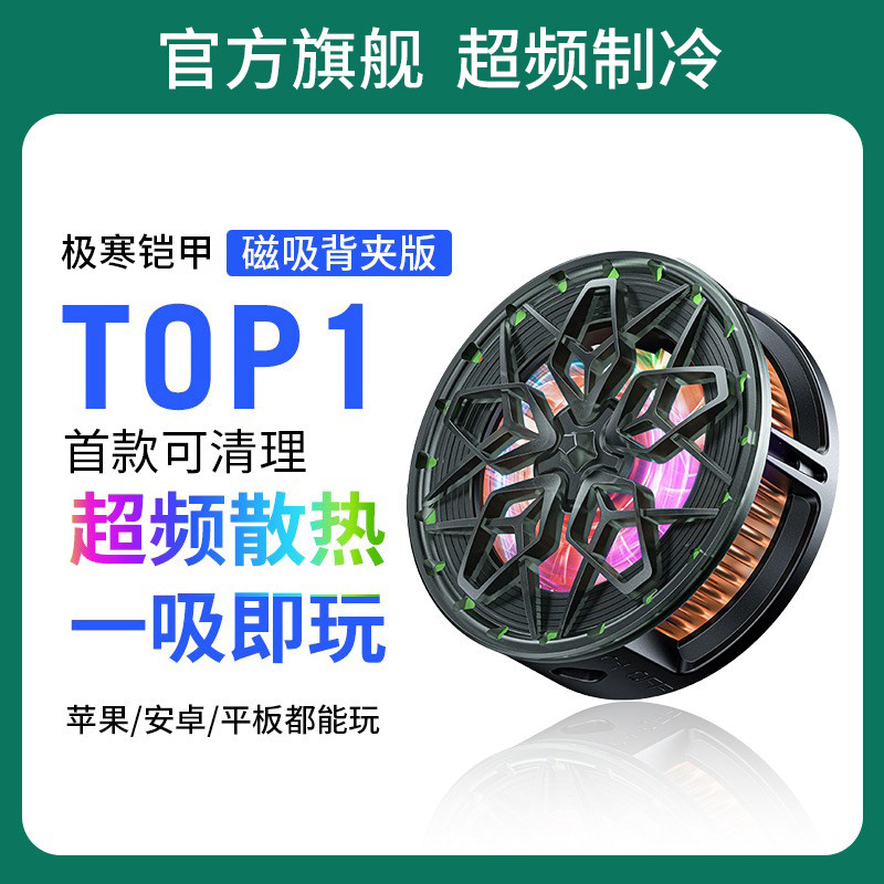 蓝科趣磁吸手机散热器降温神器适用小米黑鲨苹果半导体冰封制冷散热背夹结冰电竞游戏平板ipad直播专用静音属于什么档次？