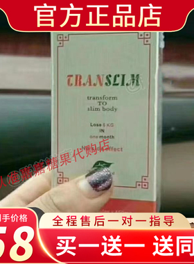 TRANSLIM胶囊糖片果蔬压片糖果微商小红书同款正品新品蓓轻芯