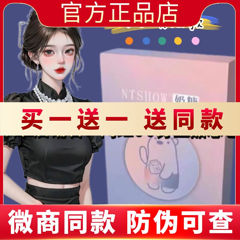 NTSHOW奶糖CANDY胶原蛋白肽压片糖果加强版新品蓓轻芯