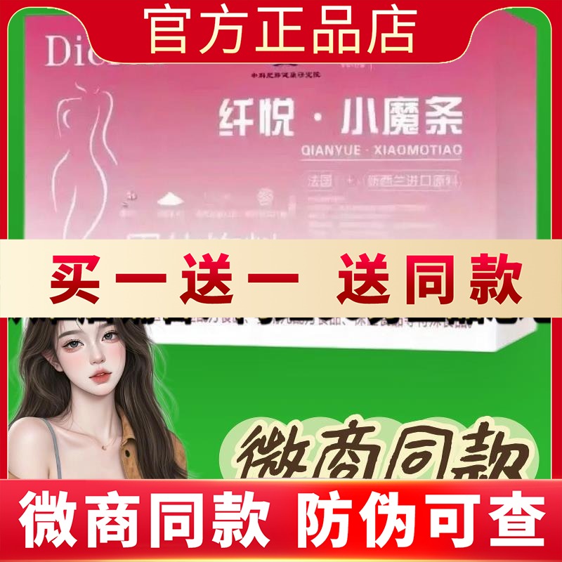 愫燃纤悦小魔条益生菌爆燃奶咖微商抖音同款新品蓓轻芯