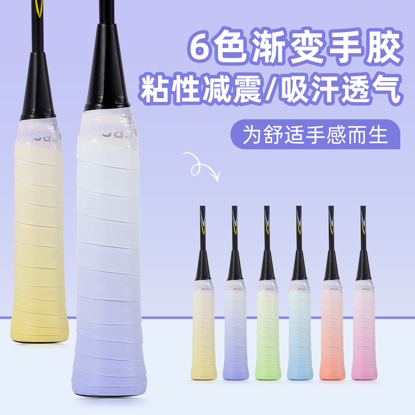 羽毛球拍渐变手胶防滑吸汗带网球拍手柄缠带减震粘性覆膜鱼竿握胶