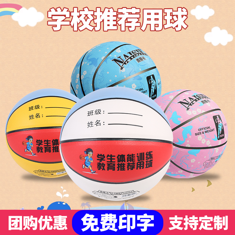 幼兒園籃球免費印名字高彈耐磨