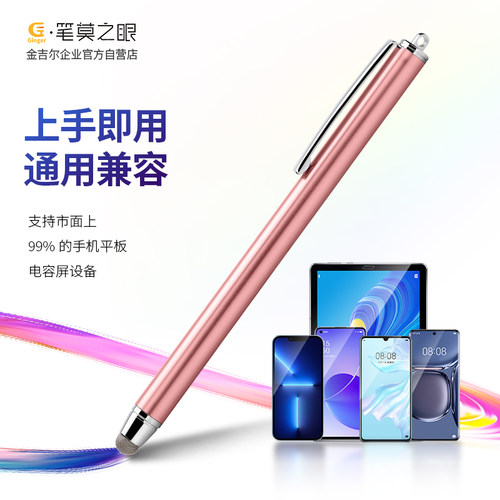 布头电容笔手机平板通用