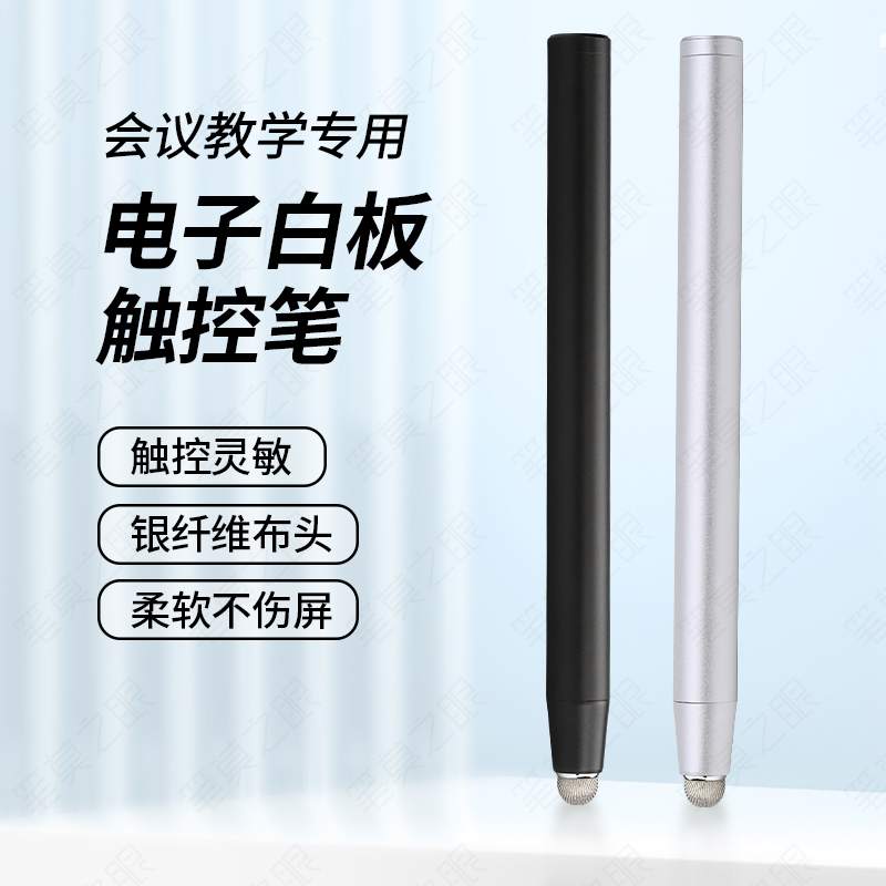 希沃鸿合一体机教学白板触控笔