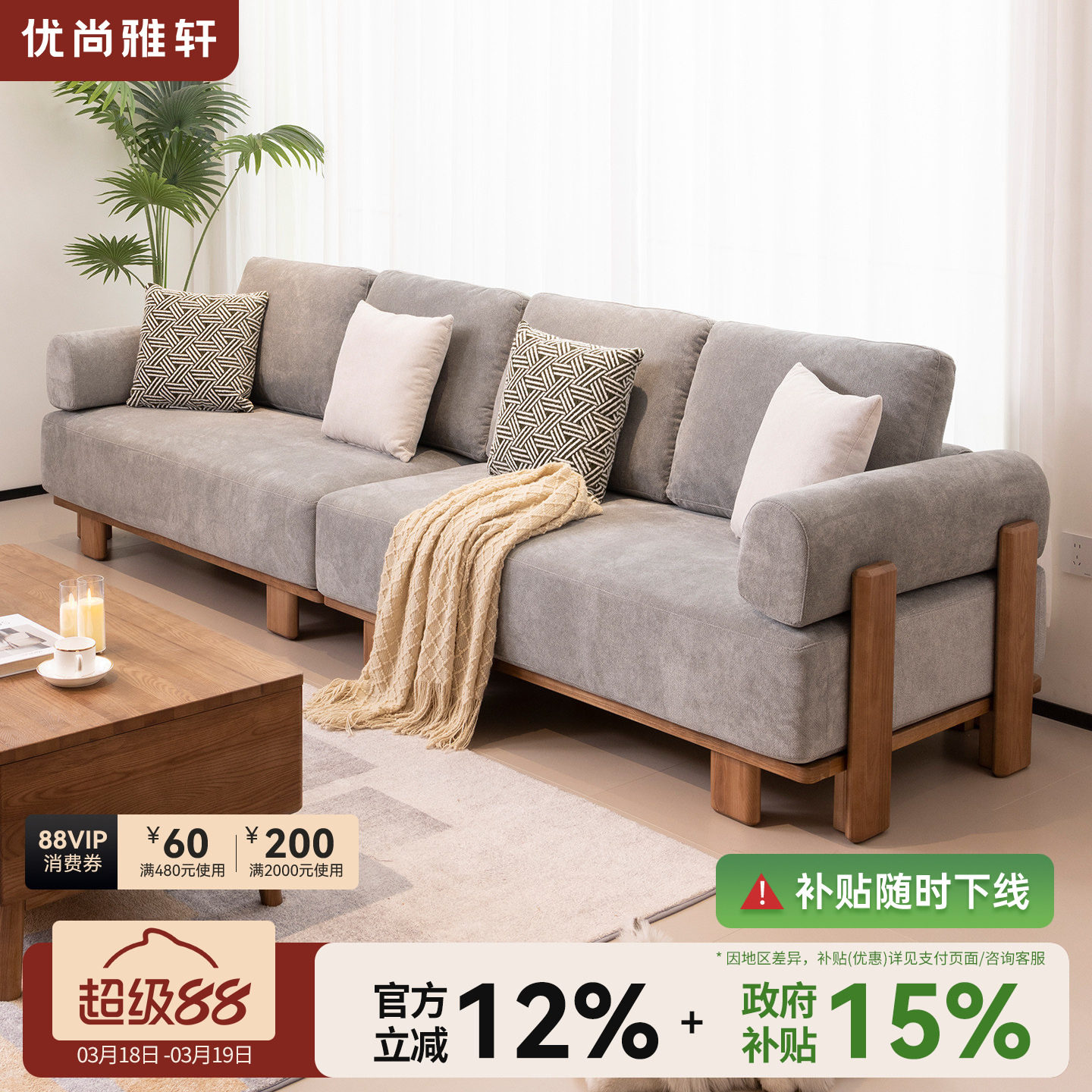 优尚雅轩北欧实木沙发现代白蜡木沙发小户型客厅可拆洗布艺沙发