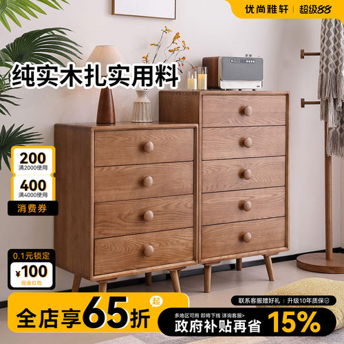 优尚雅轩实木斗柜白蜡木四斗柜五斗柜小户型卧室床尾收纳储物柜