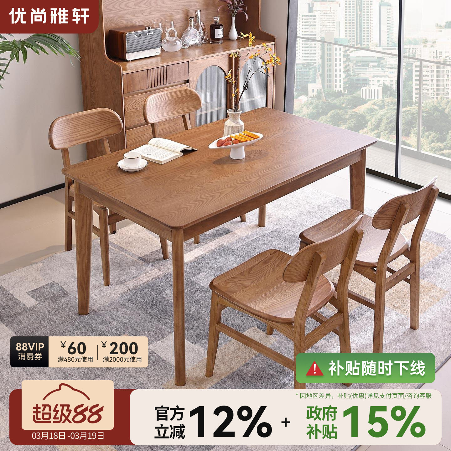 优尚雅轩白蜡木实木长方形餐桌北欧原木小户型日式家用桌椅组合