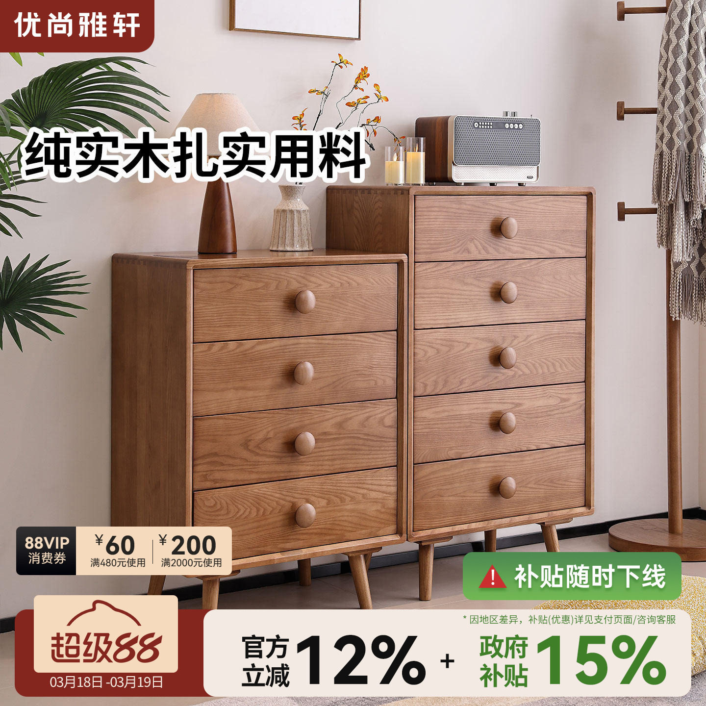 优尚雅轩实木斗柜白蜡木四斗柜五斗柜小户型卧室床尾收纳储物柜