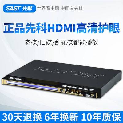 SAST/先科 C155先科dvd光盘播放器多功能VCD影碟机cd播放机高清ev