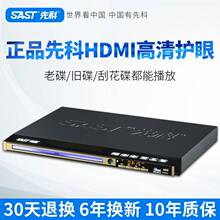 SAST C155先科dvd光盘播放器多功能VCD影碟机cd播放机高清ev 先科