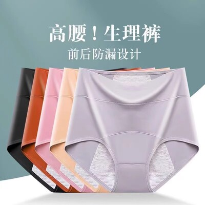 生理内裤女士月经期防漏大姨妈裤例假安全卫生裤高腰纯棉全棉抑菌