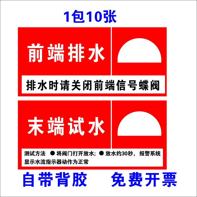 末端试水标识前端试水消防标志定制背胶贴纸排烟口湿式报警阀警铃