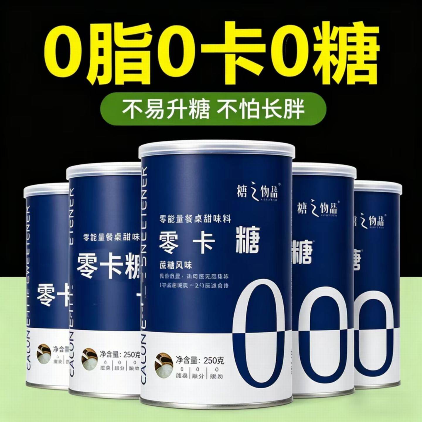 代糖250g赤藓糖醇零卡糖0卡糖食品烘培甜菊糖无糖优于木糖醇糖粉
