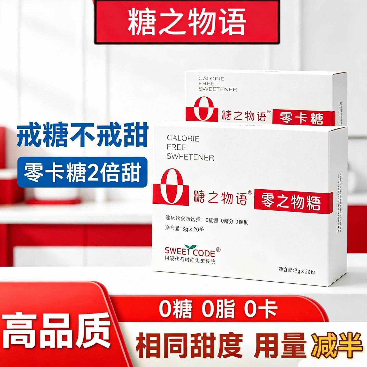 零卡糖条20支盒装咖啡奶茶伴侣赤藓糖醇代糖包独立包装0脂0卡无糖