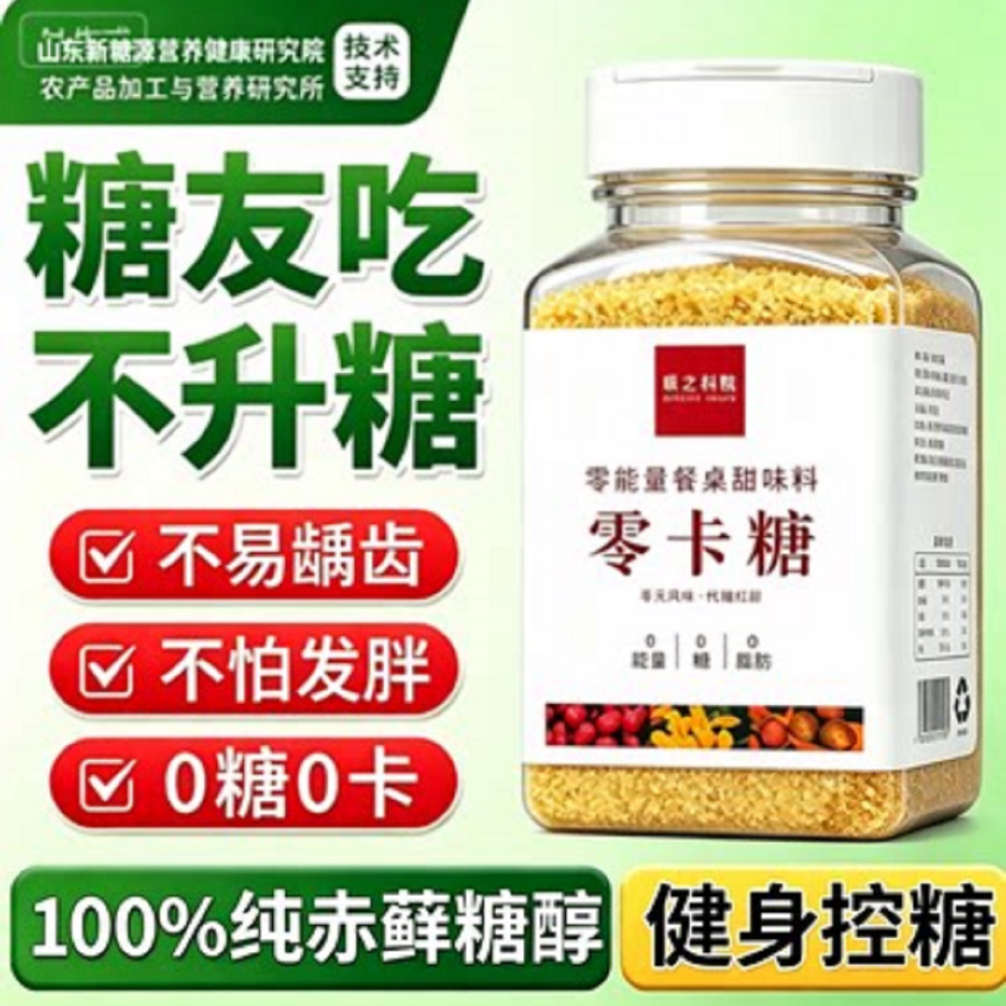 代糖250g赤藓糖醇零卡糖0卡糖食品烘培甜菊糖无糖优于木糖醇糖粉