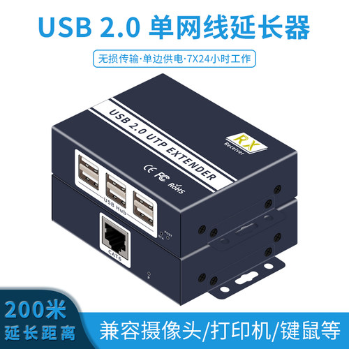 USB2.0延长器接U盘打印机触摸屏