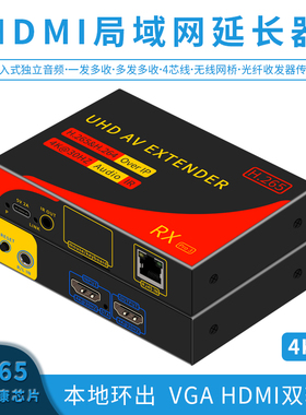 HDMI网线延长器4K/1080P高清一发多收音视频收发器放大带USB键鼠局域网交换机传输信号转换器200米视频转换器