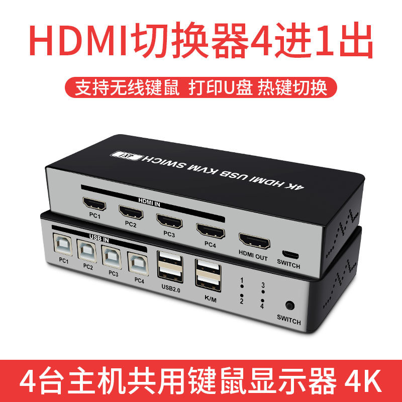 HDMI切换器带键鼠4进1出4口多开4切1带四台电脑共享显示屏鼠标键盘打印usb2.0共用器支持U盘 4K@60HZ