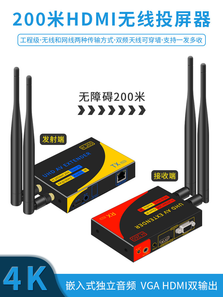 高清HDMI无线传输器音视频200米延长器电脑手机投屏1发多收同屏器