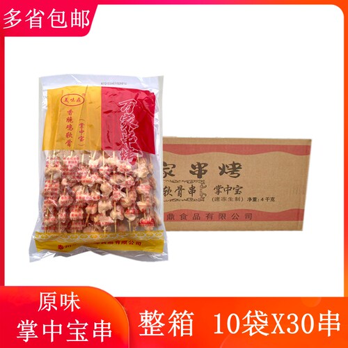 原味掌中宝串300串鸡脆骨串烧烤油炸串鸡膝软骨商用冷冻半成品