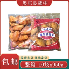 泓品源奥尔良鸡翅中10袋x950g 腌制鸡中翅蜜汁烤翅生鸡翅油炸小吃