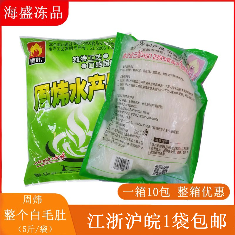 周炜牛百叶整个白肚 毛肚水发牛肚麻辣烫串串香火锅食材含水5斤